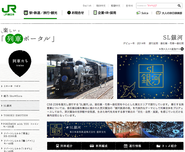 JR東日本鐵道 SL銀河